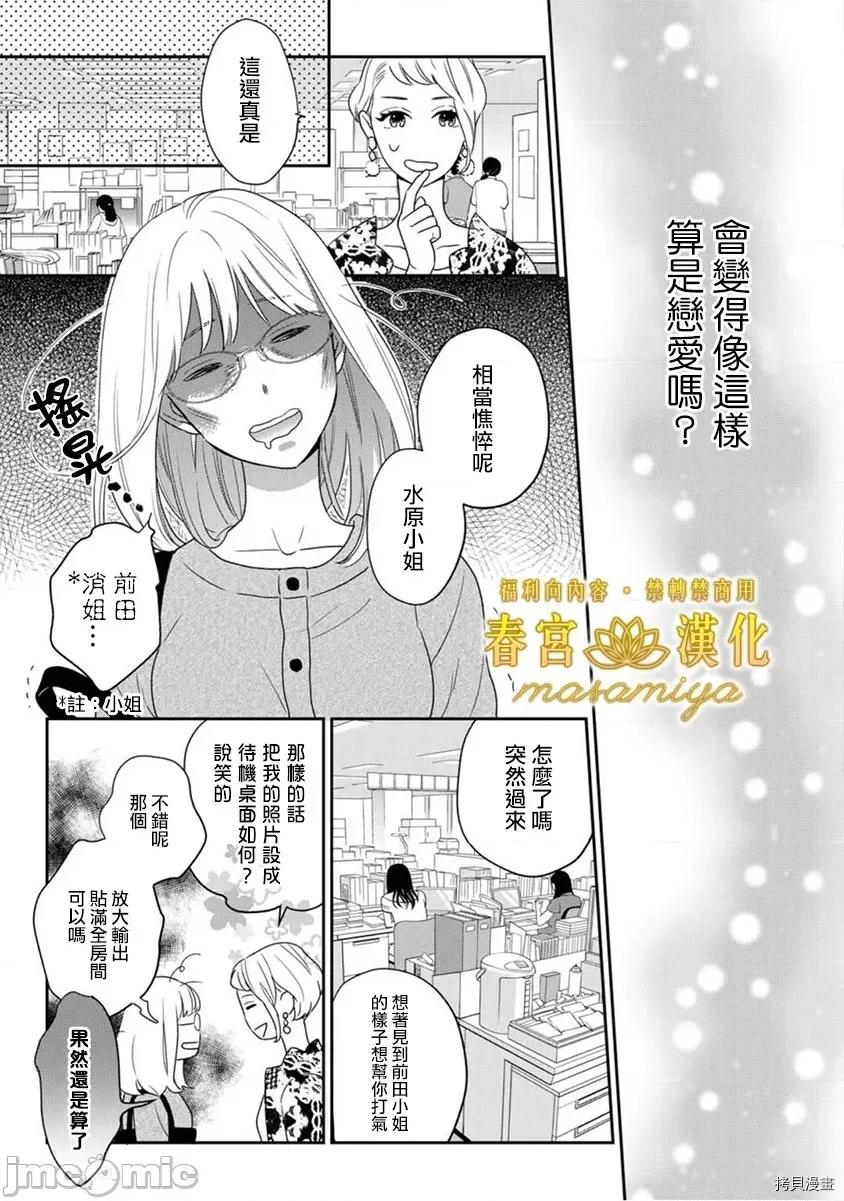 请教教我，藤缟先生！ 请教教我，藤缟先生！ - 第5话.zip 第7页