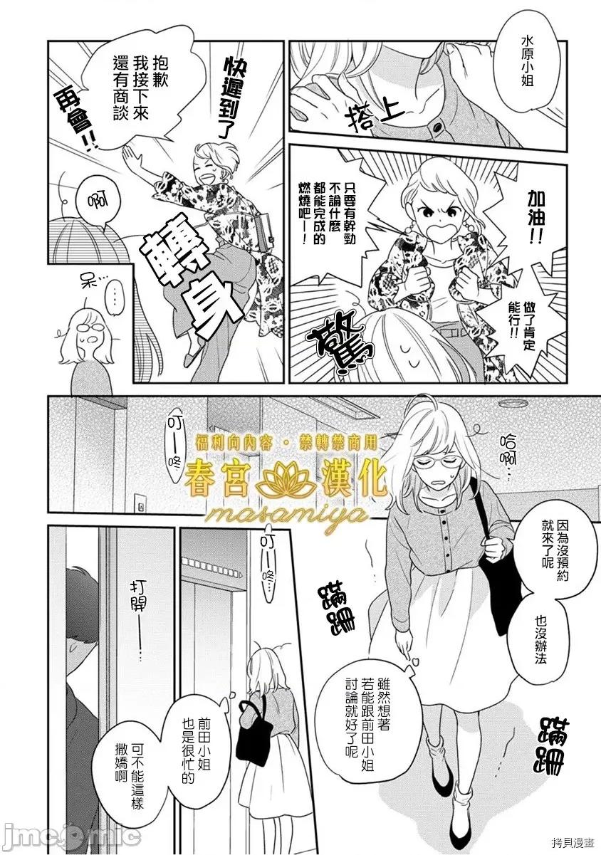 请教教我，藤缟先生！ 请教教我，藤缟先生！ - 第5话.zip 第8页