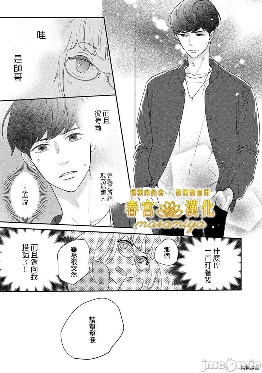 请教教我，藤缟先生！ 请教教我，藤缟先生！ - 第5话.zip 第9页