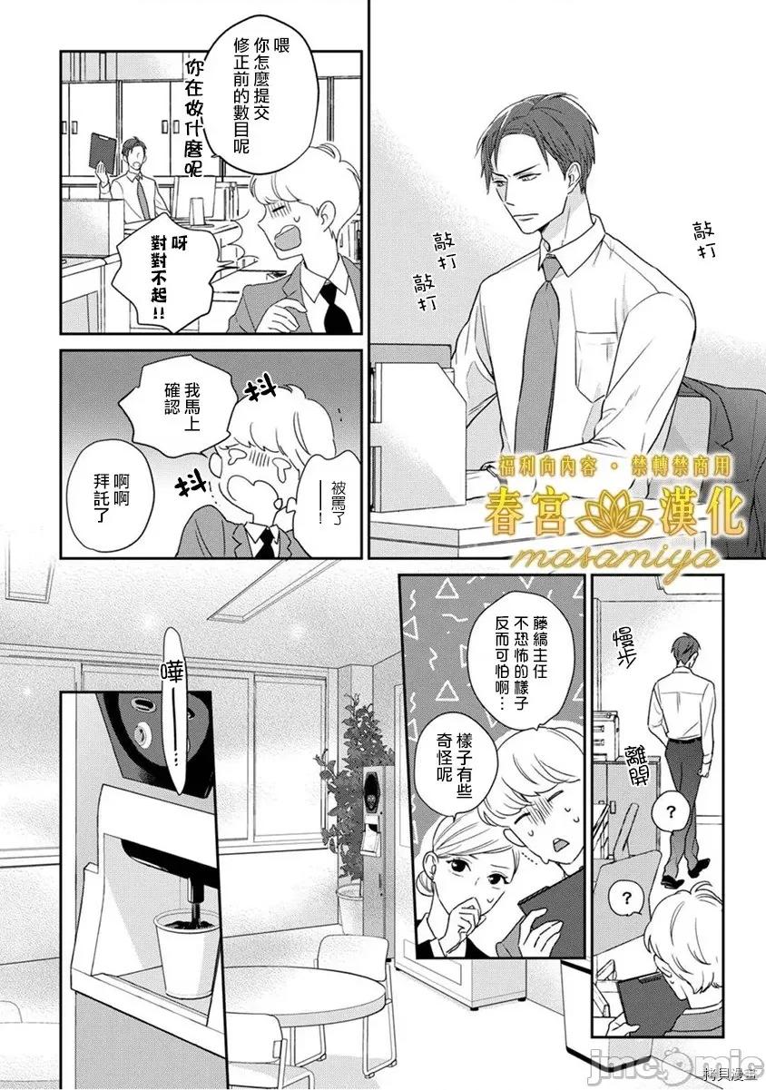 请教教我，藤缟先生！ 请教教我，藤缟先生！ - 第5话.zip 第10页