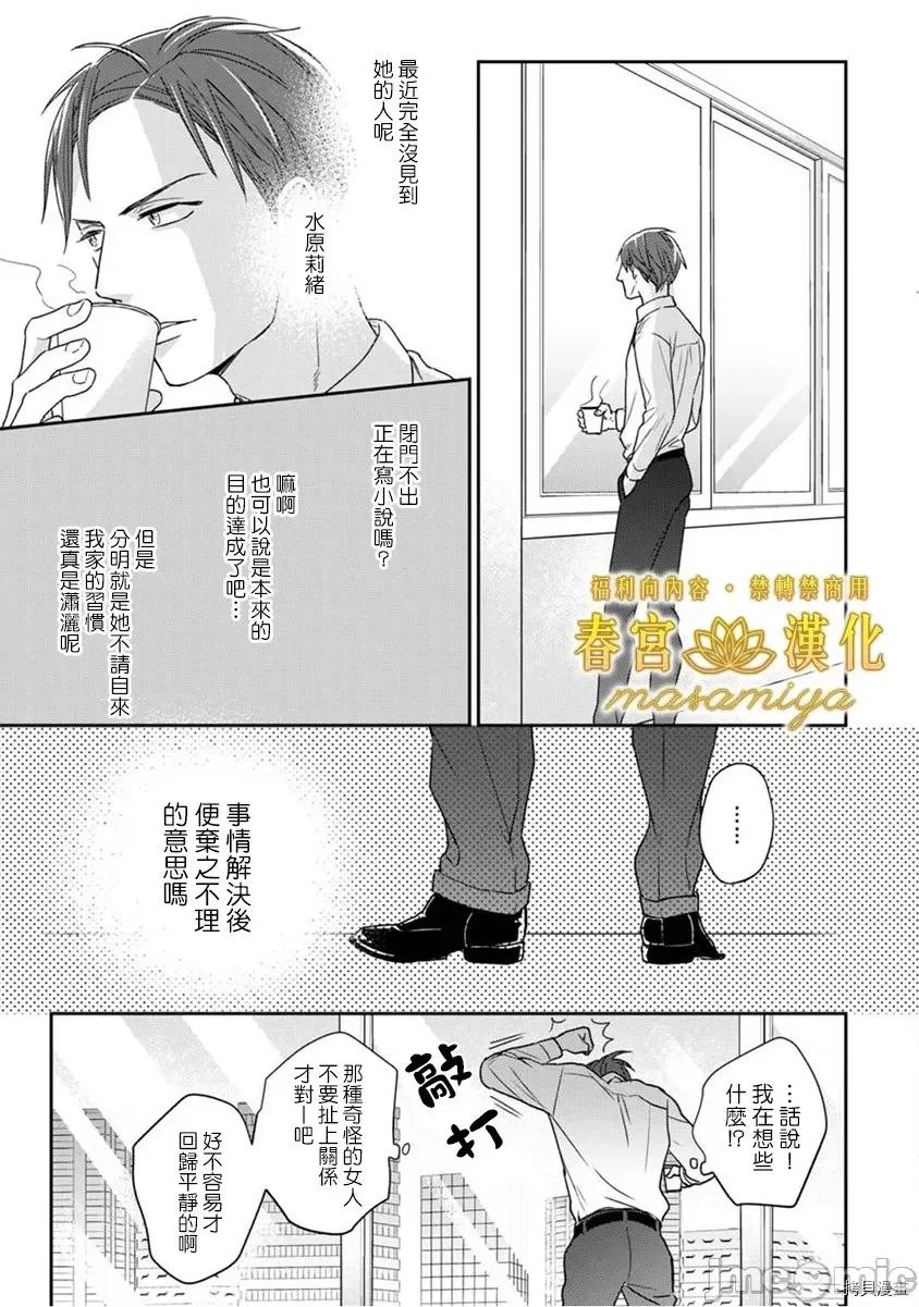 请教教我，藤缟先生！ 请教教我，藤缟先生！ - 第5话.zip 第11页