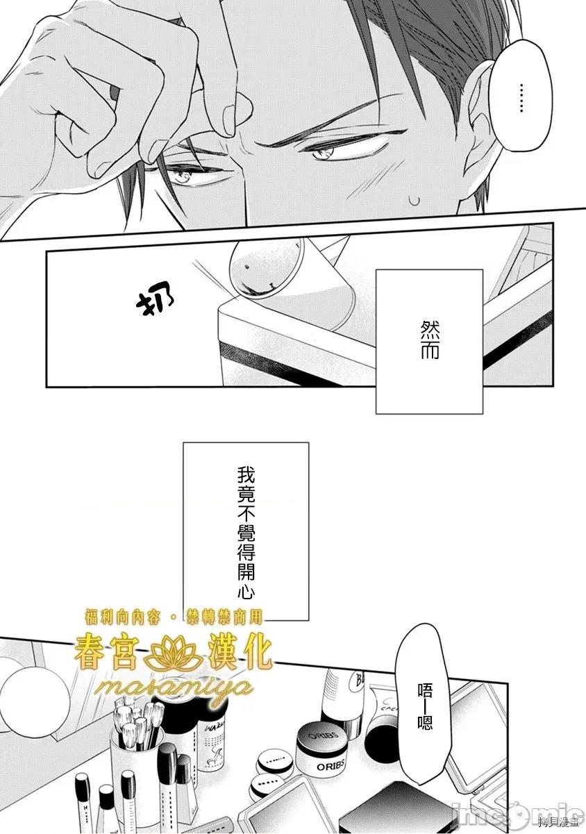 请教教我，藤缟先生！ 请教教我，藤缟先生！ - 第5话.zip 第12页