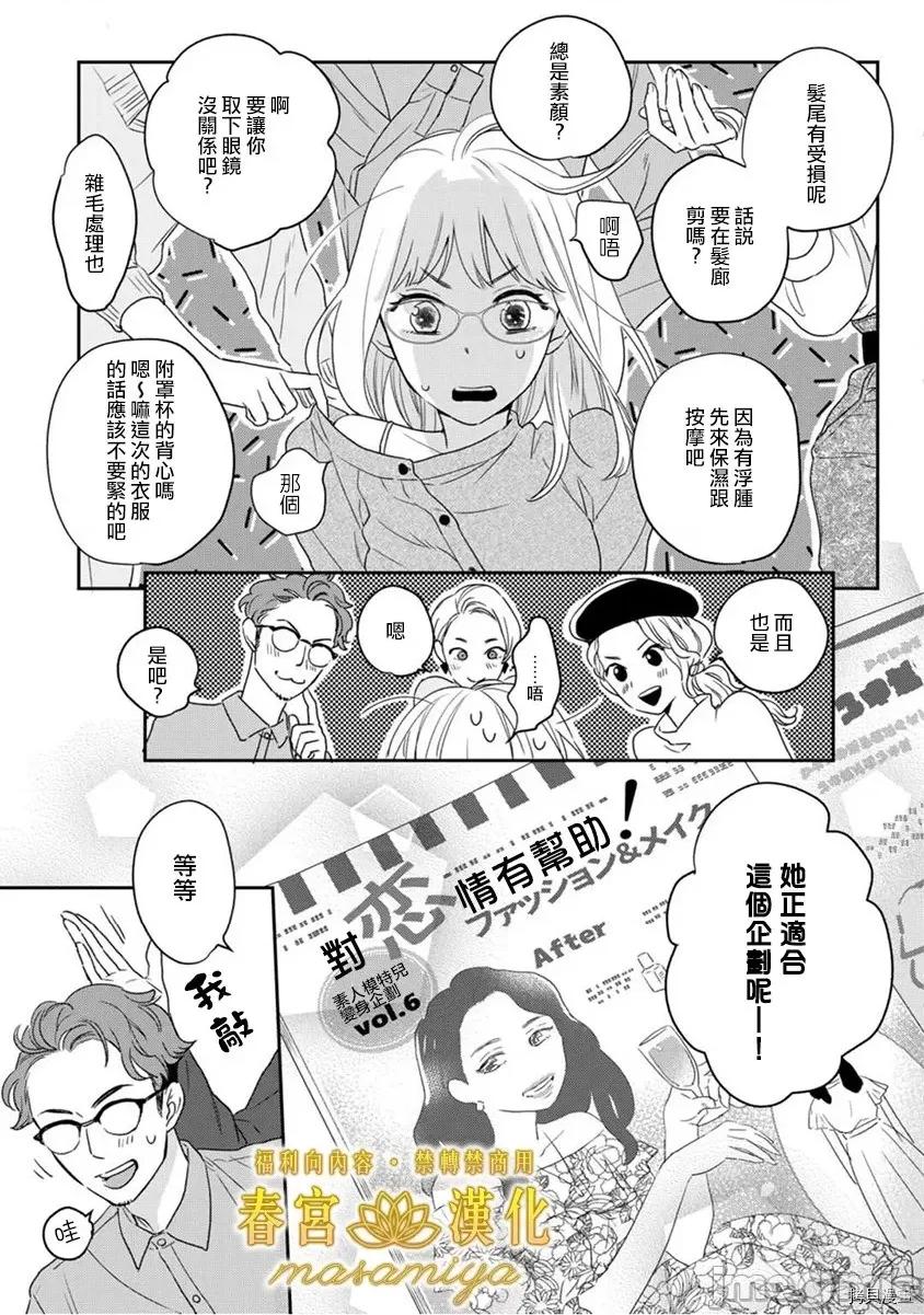 请教教我，藤缟先生！ 请教教我，藤缟先生！ - 第5话.zip 第13页