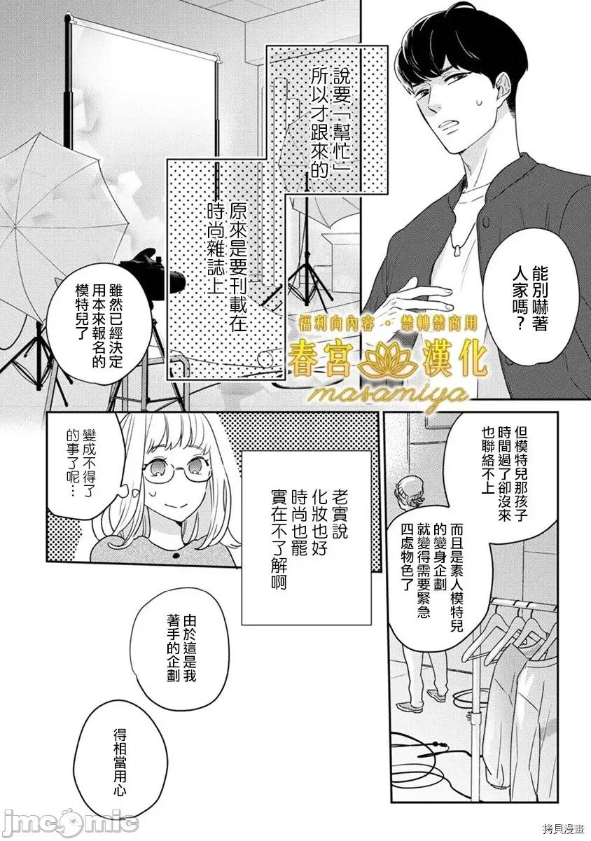 请教教我，藤缟先生！ 请教教我，藤缟先生！ - 第5话.zip 第14页