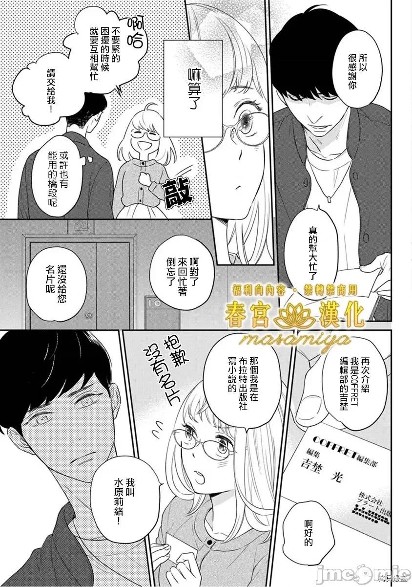 请教教我，藤缟先生！ 请教教我，藤缟先生！ - 第5话.zip 第15页