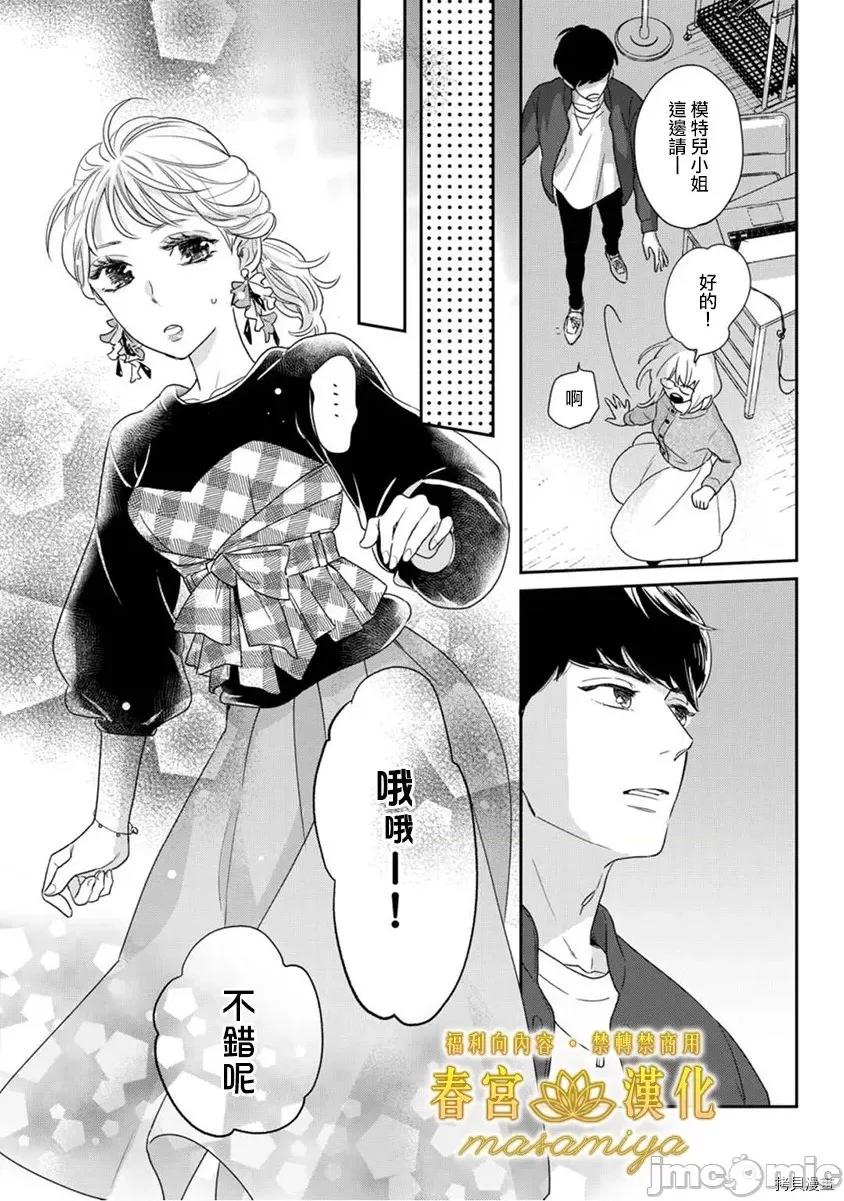 请教教我，藤缟先生！ 请教教我，藤缟先生！ - 第5话.zip 第16页