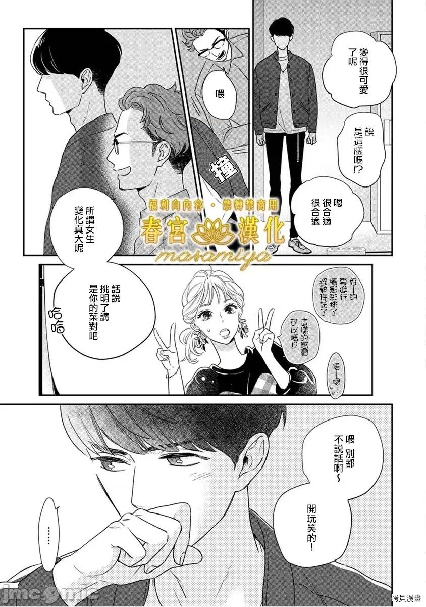 请教教我，藤缟先生！ 请教教我，藤缟先生！ - 第5话.zip 第17页