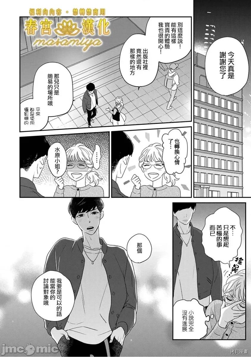 请教教我，藤缟先生！ 请教教我，藤缟先生！ - 第5话.zip 第18页