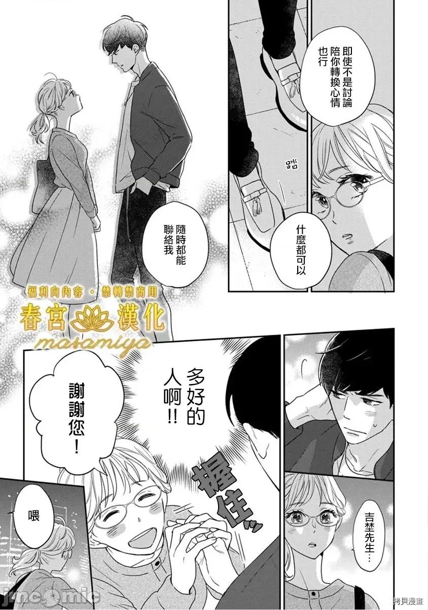 请教教我，藤缟先生！ 请教教我，藤缟先生！ - 第5话.zip 第19页