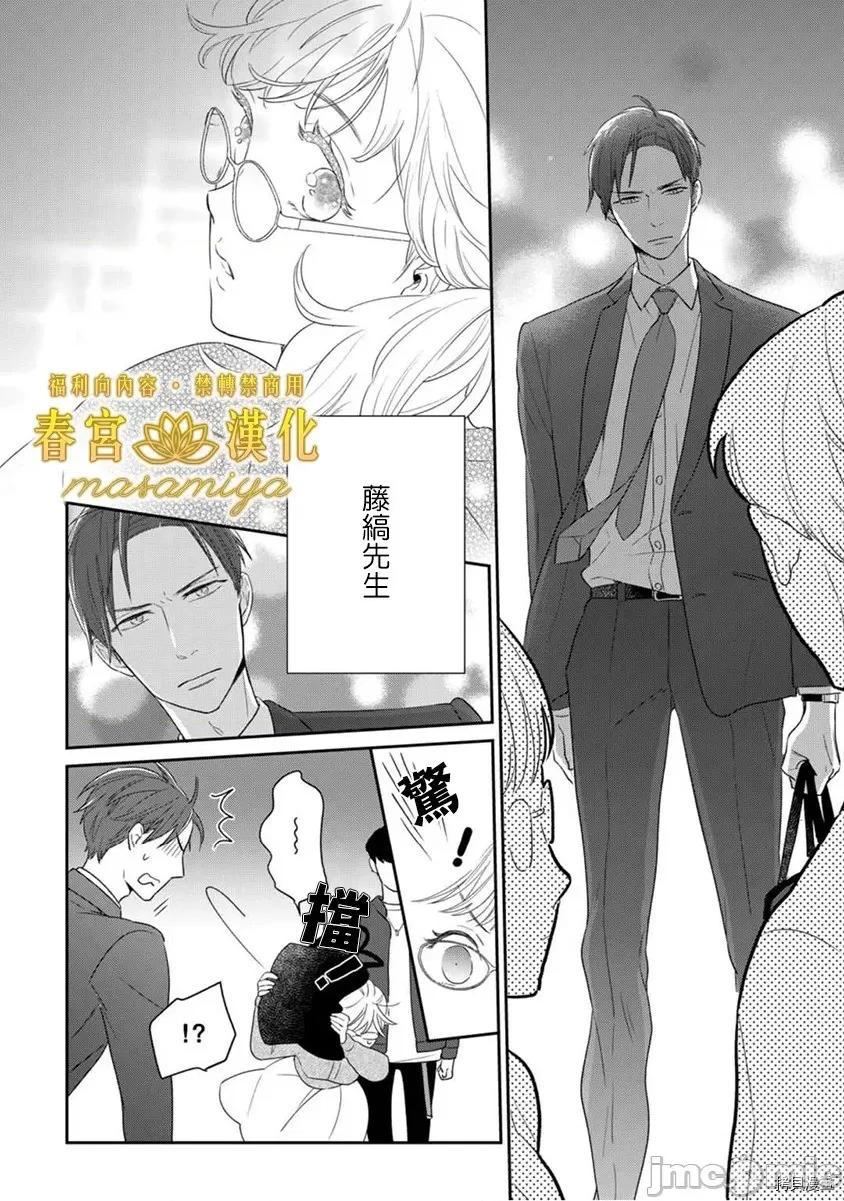 请教教我，藤缟先生！ 请教教我，藤缟先生！ - 第5话.zip 第20页