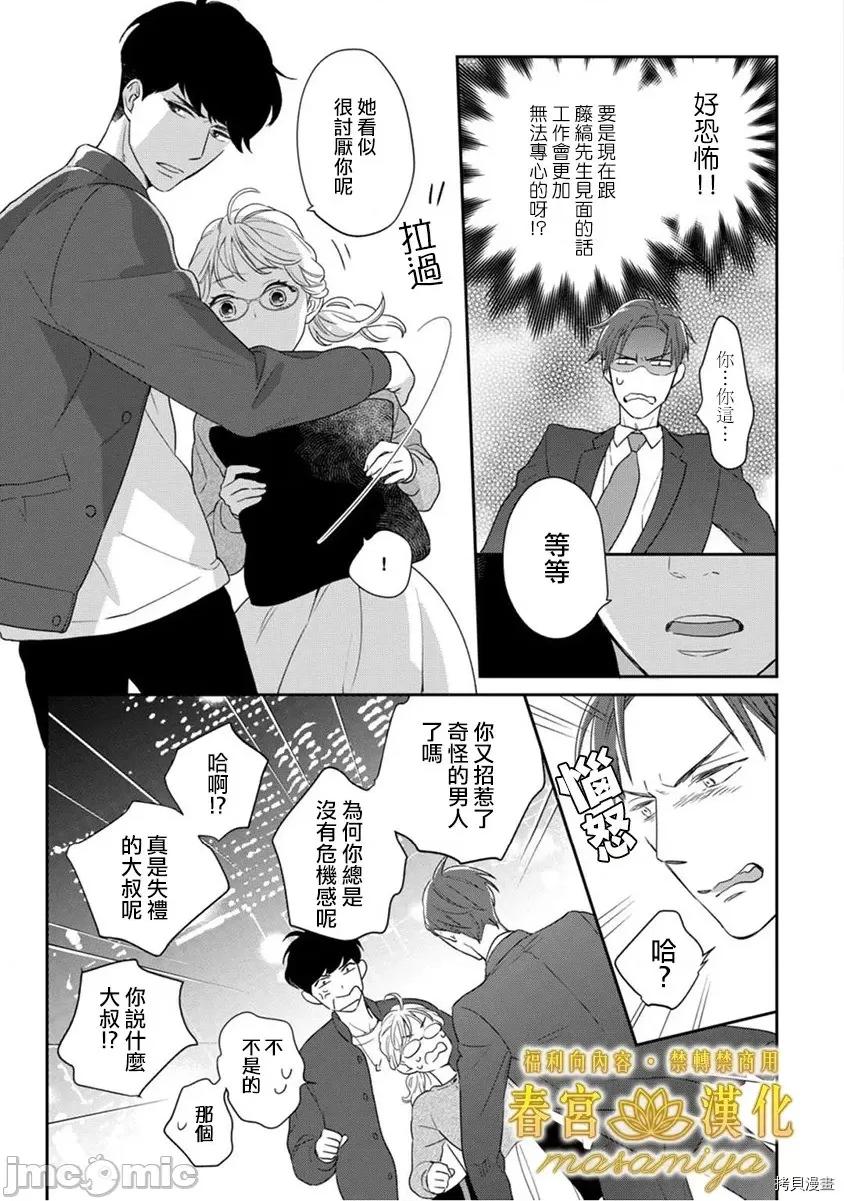请教教我，藤缟先生！ 请教教我，藤缟先生！ - 第5话.zip 第21页