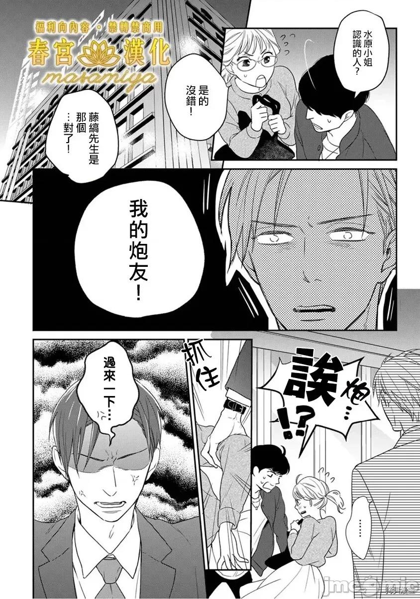 请教教我，藤缟先生！ 请教教我，藤缟先生！ - 第5话.zip 第22页