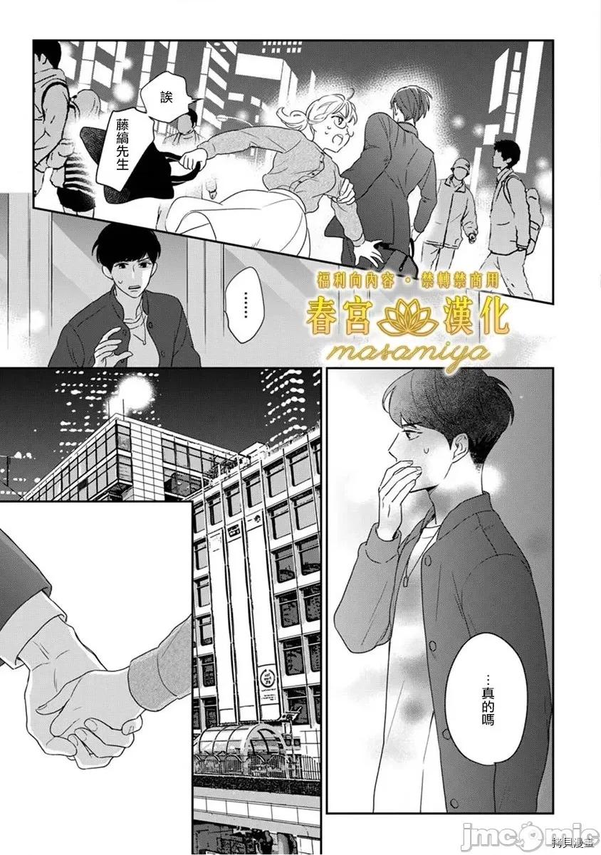 请教教我，藤缟先生！ 请教教我，藤缟先生！ - 第5话.zip 第23页
