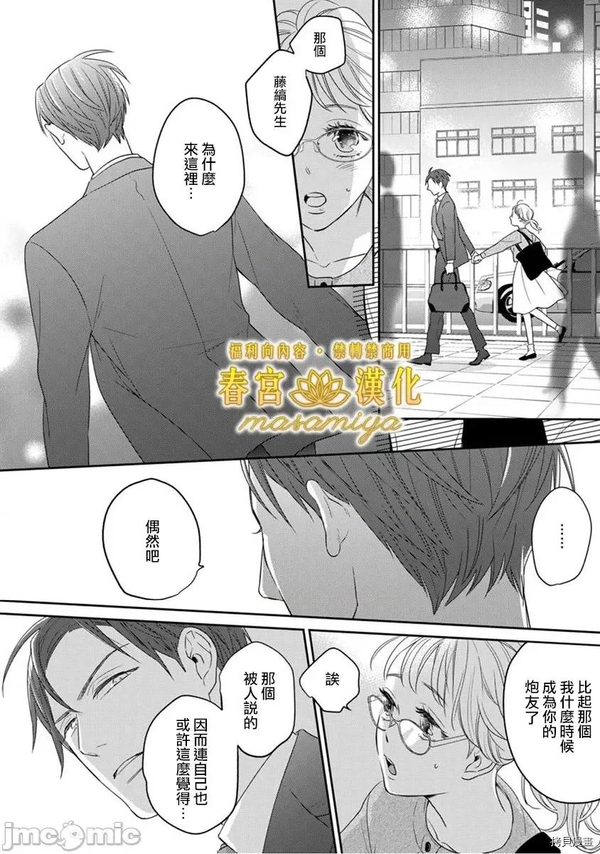 请教教我，藤缟先生！ 请教教我，藤缟先生！ - 第5话.zip 第24页