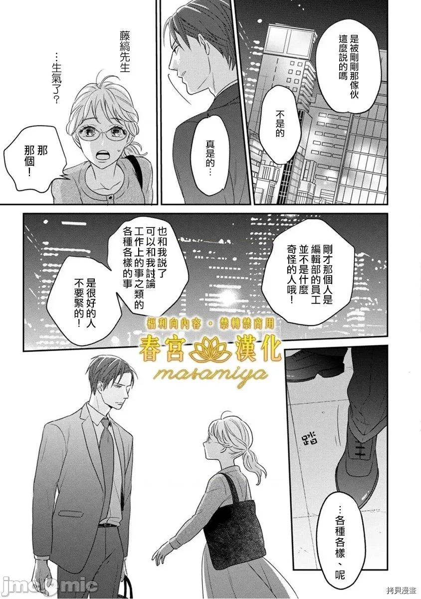 请教教我，藤缟先生！ 请教教我，藤缟先生！ - 第5话.zip 第25页