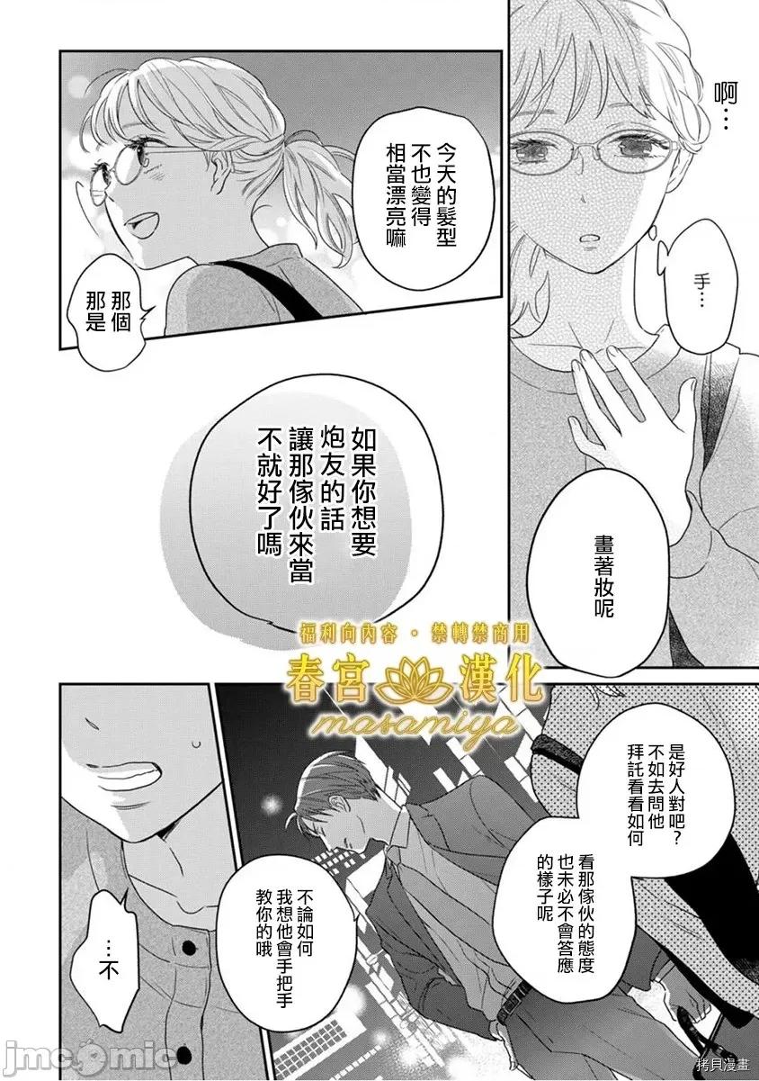 请教教我，藤缟先生！ 请教教我，藤缟先生！ - 第5话.zip 第26页
