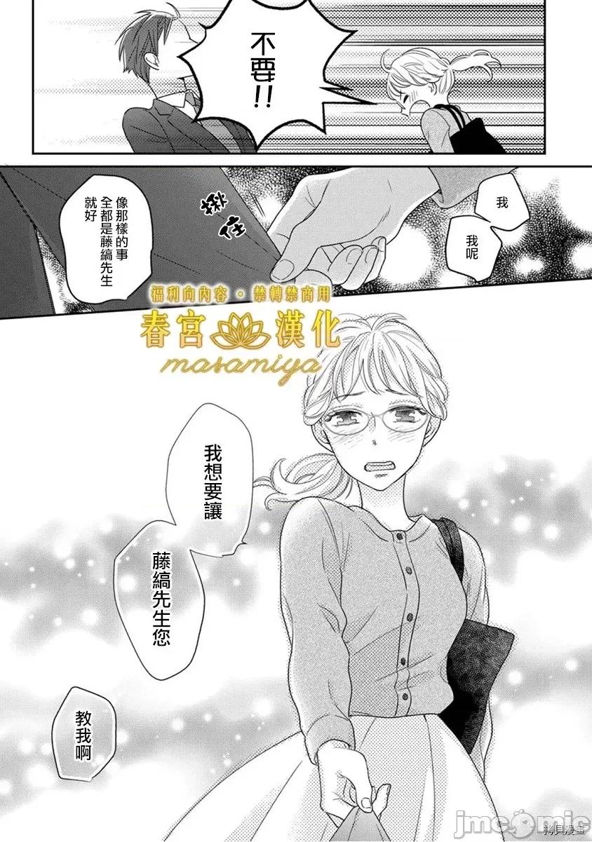 请教教我，藤缟先生！ 请教教我，藤缟先生！ - 第5话.zip 第27页