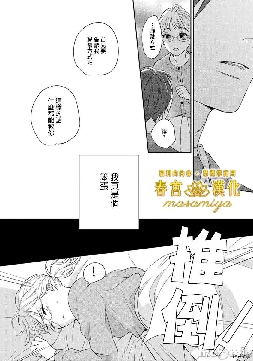 请教教我，藤缟先生！ 请教教我，藤缟先生！ - 第5话.zip 第28页
