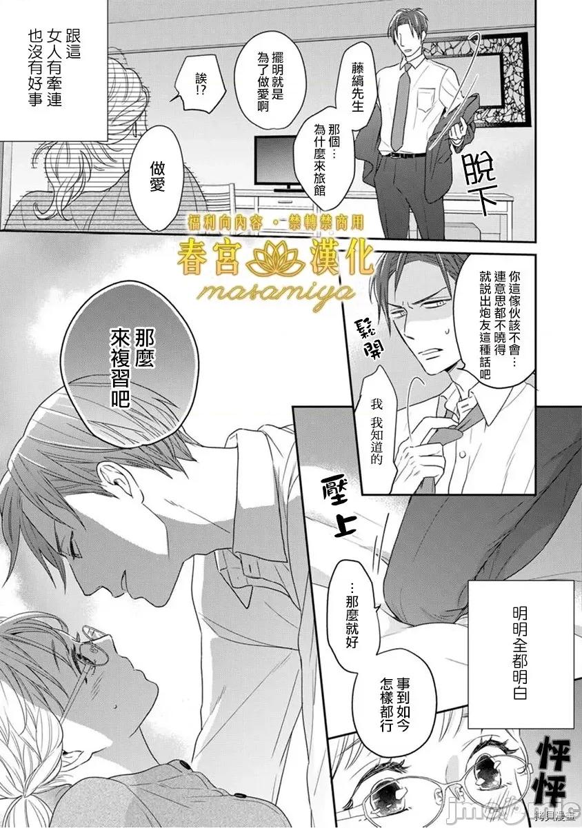 请教教我，藤缟先生！ 请教教我，藤缟先生！ - 第5话.zip 第29页