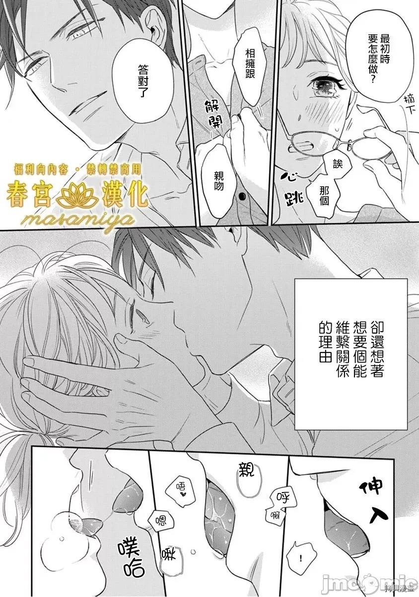 请教教我，藤缟先生！ 请教教我，藤缟先生！ - 第5话.zip 第30页
