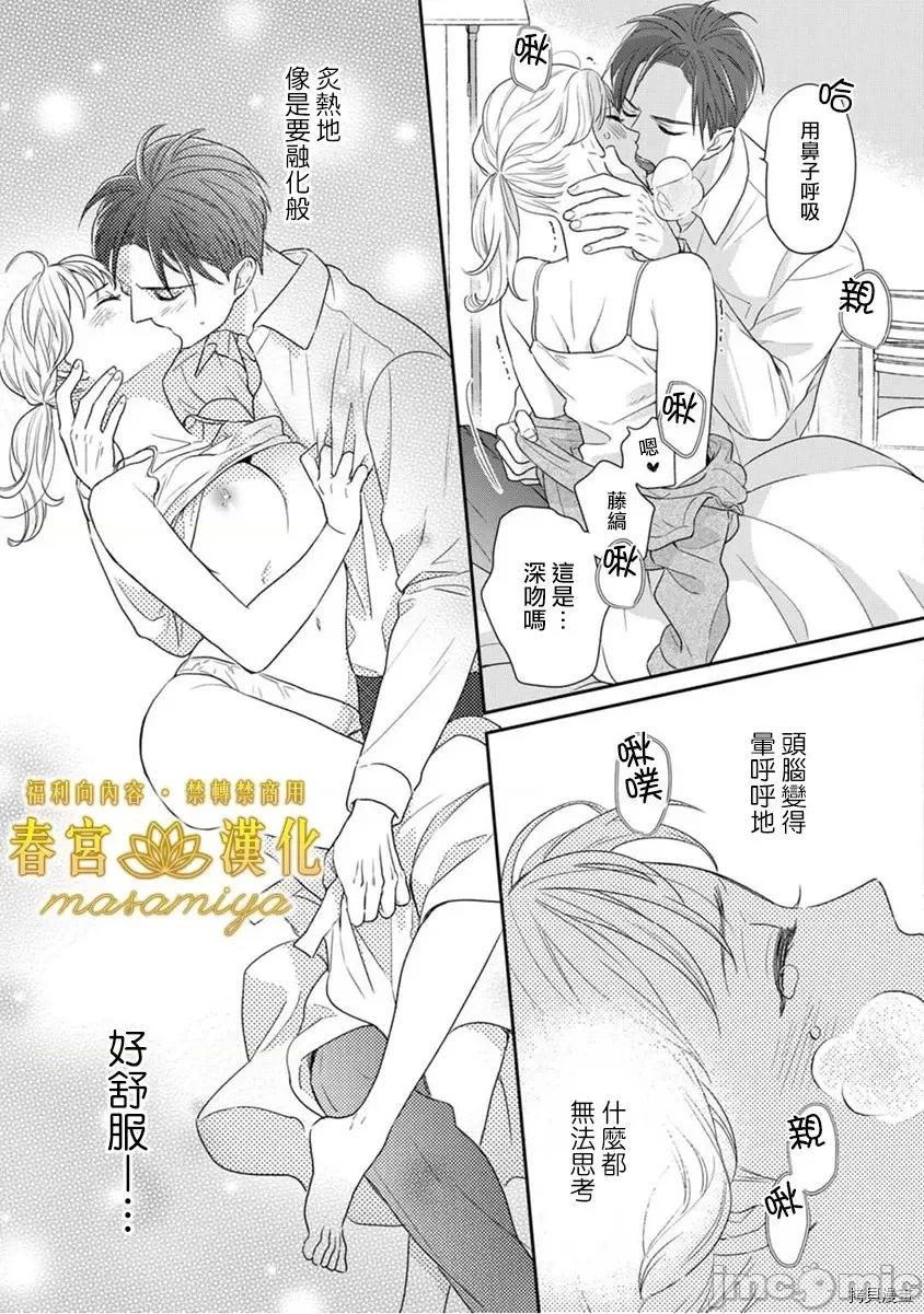 请教教我，藤缟先生！ 请教教我，藤缟先生！ - 第5话.zip 第31页