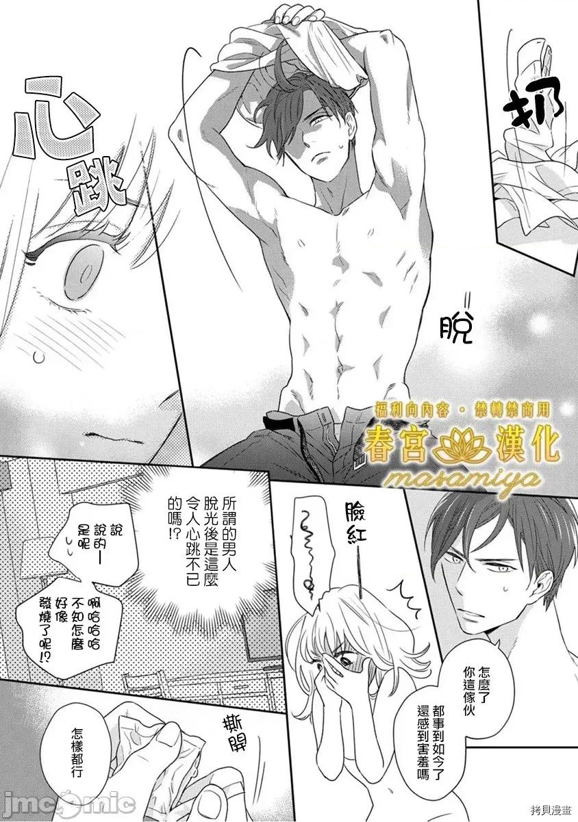 请教教我，藤缟先生！ 请教教我，藤缟先生！ - 第5话.zip 第34页