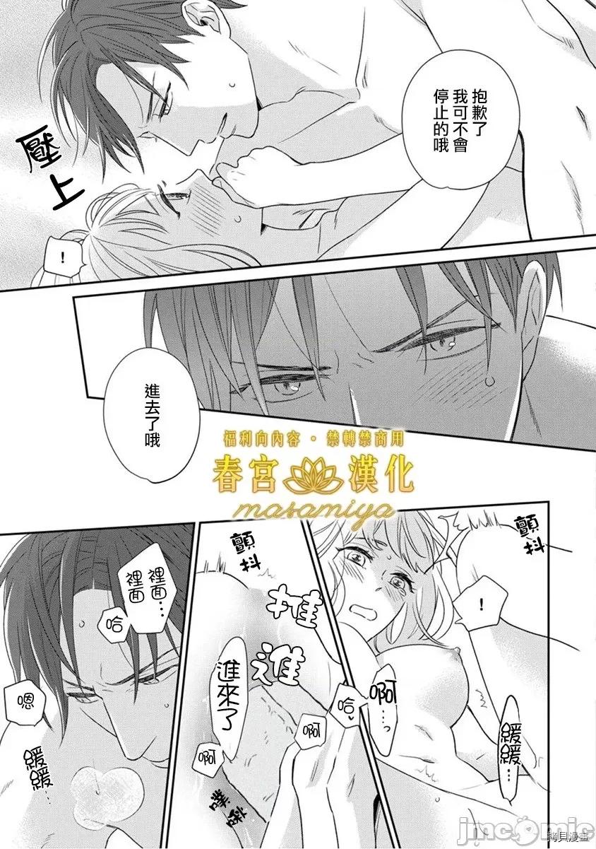 请教教我，藤缟先生！ 请教教我，藤缟先生！ - 第5话.zip 第35页
