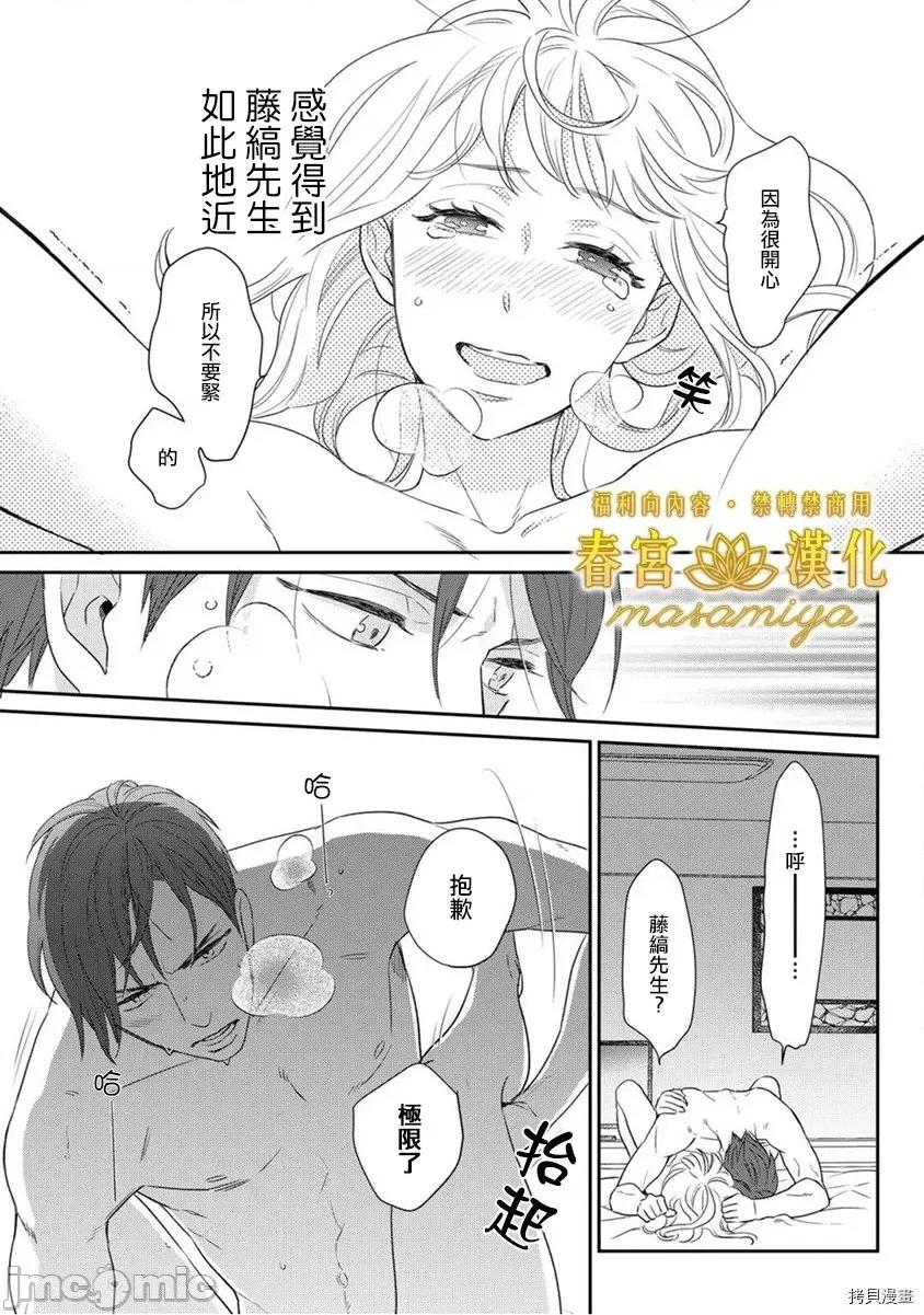 请教教我，藤缟先生！ 请教教我，藤缟先生！ - 第5话.zip 第37页