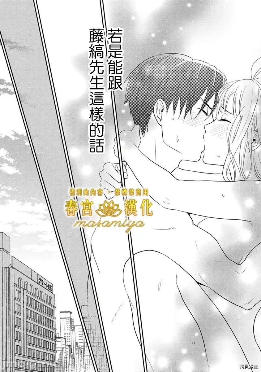 请教教我，藤缟先生！ 请教教我，藤缟先生！ - 第5话.zip 第40页