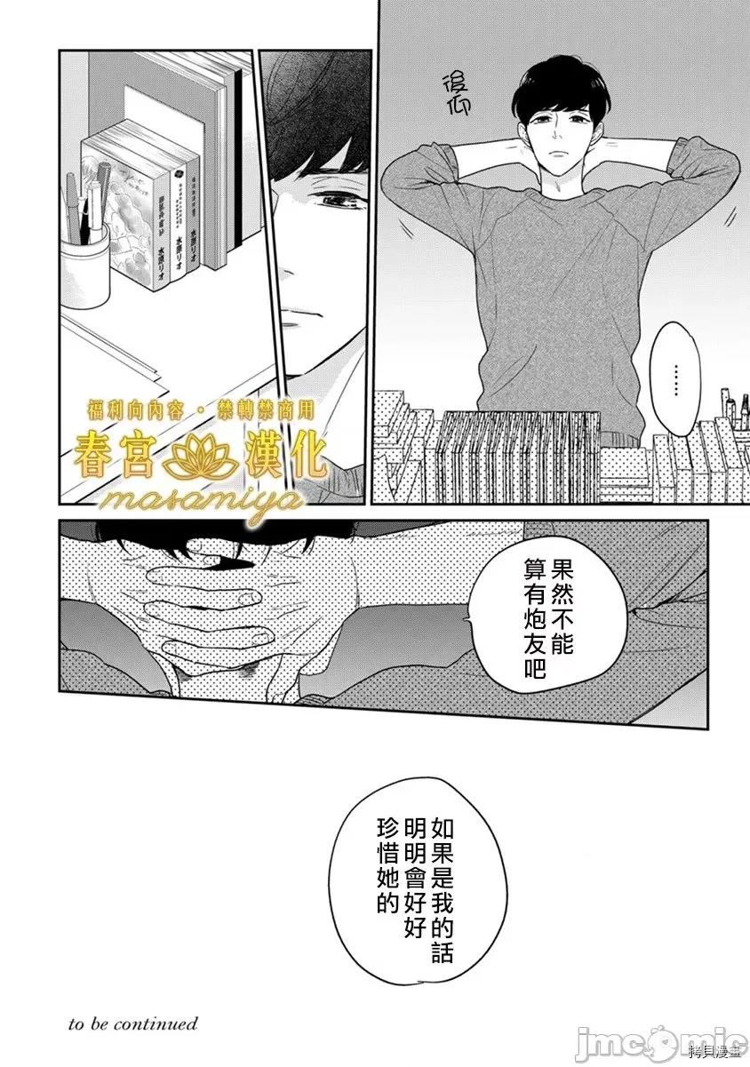 请教教我，藤缟先生！ 请教教我，藤缟先生！ - 第5话.zip 第42页