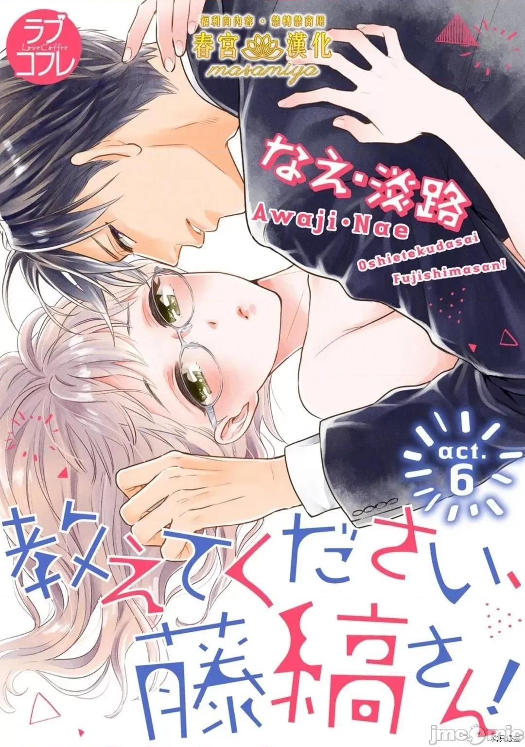 请教教我，藤缟先生！ 请教教我，藤缟先生！ - 第6话.zip 第1页
