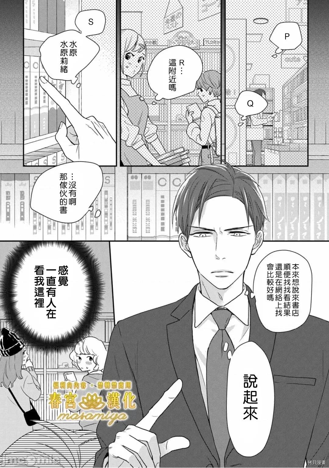 请教教我，藤缟先生！ 请教教我，藤缟先生！ - 第6话.zip 第3页