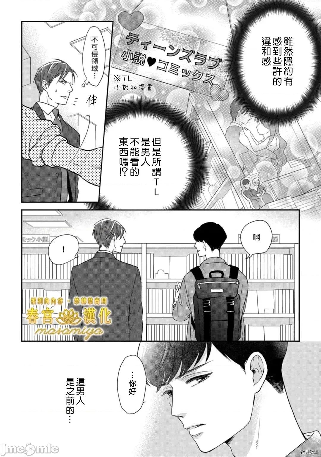 请教教我，藤缟先生！ 请教教我，藤缟先生！ - 第6话.zip 第4页