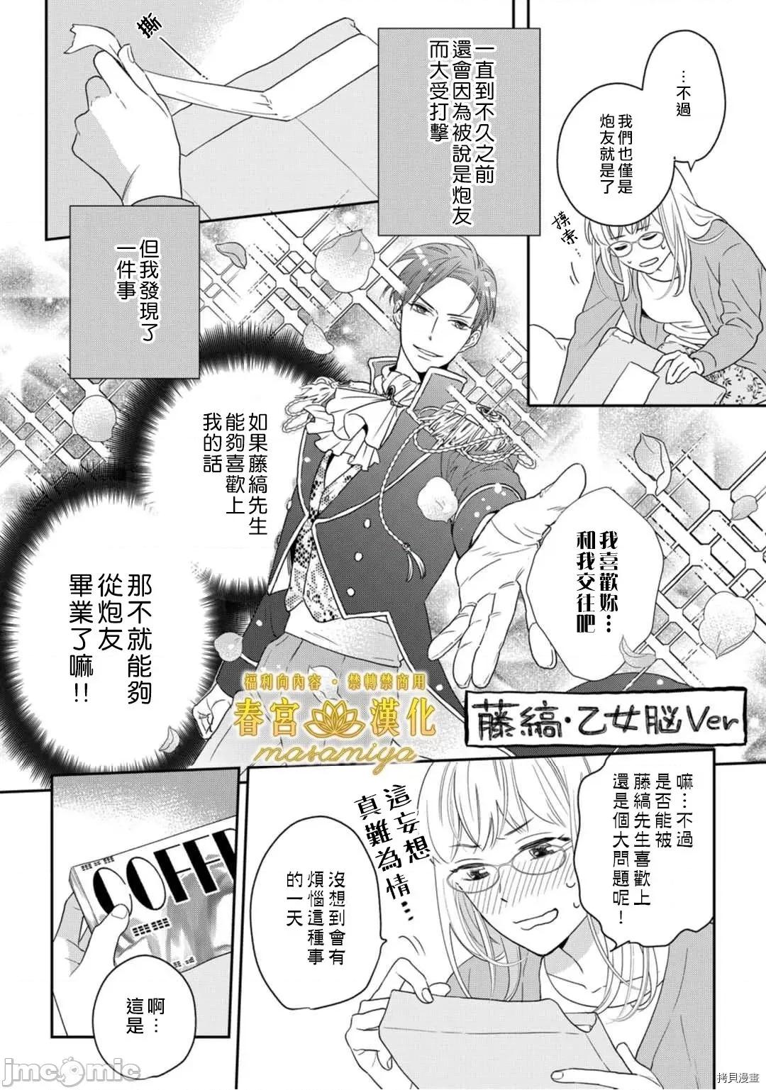 请教教我，藤缟先生！ 请教教我，藤缟先生！ - 第6话.zip 第10页