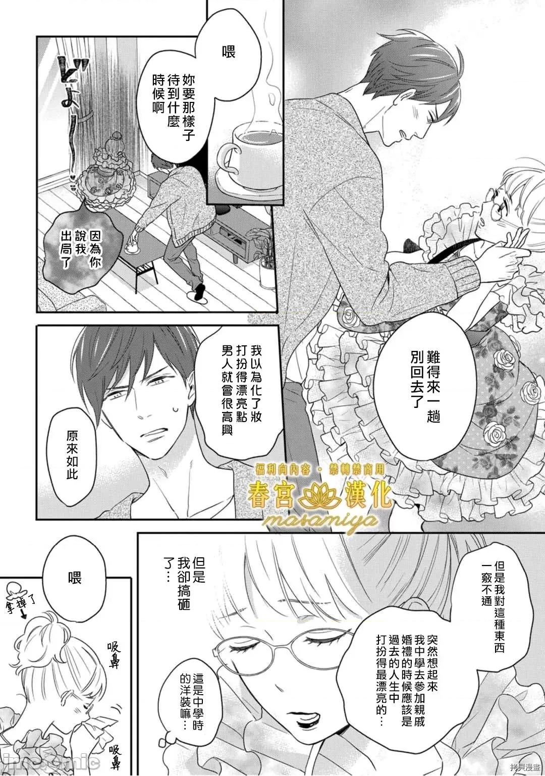 请教教我，藤缟先生！ 请教教我，藤缟先生！ - 第6话.zip 第14页