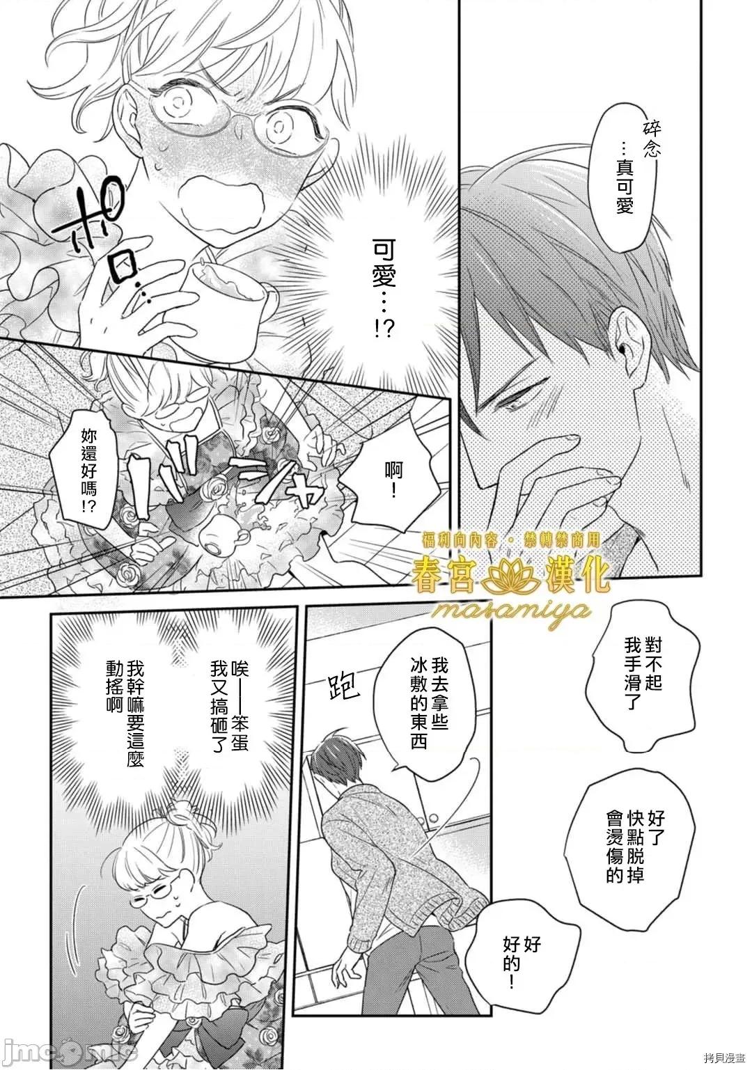 请教教我，藤缟先生！ 请教教我，藤缟先生！ - 第6话.zip 第16页