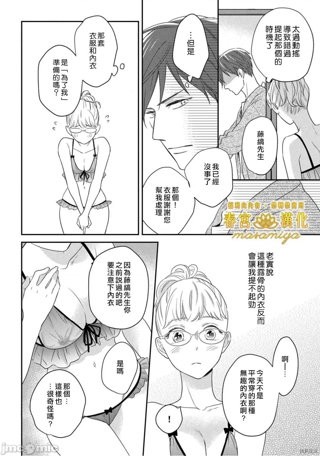 请教教我，藤缟先生！ 请教教我，藤缟先生！ - 第6话.zip 第18页