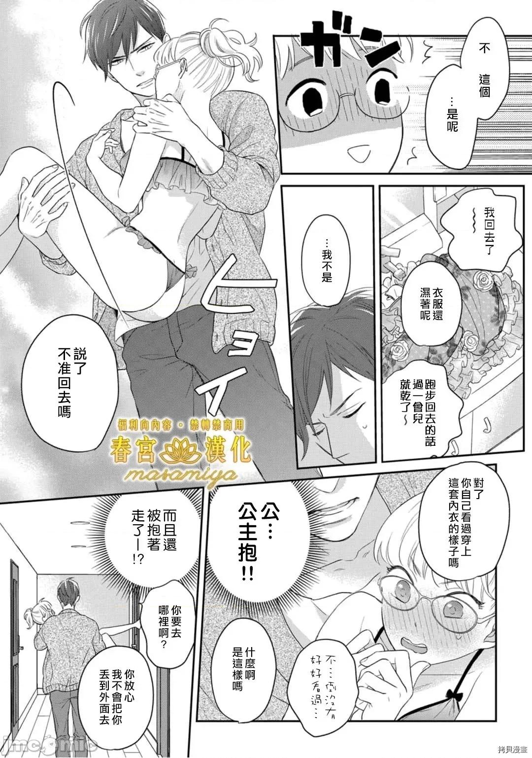 请教教我，藤缟先生！ 请教教我，藤缟先生！ - 第6话.zip 第19页