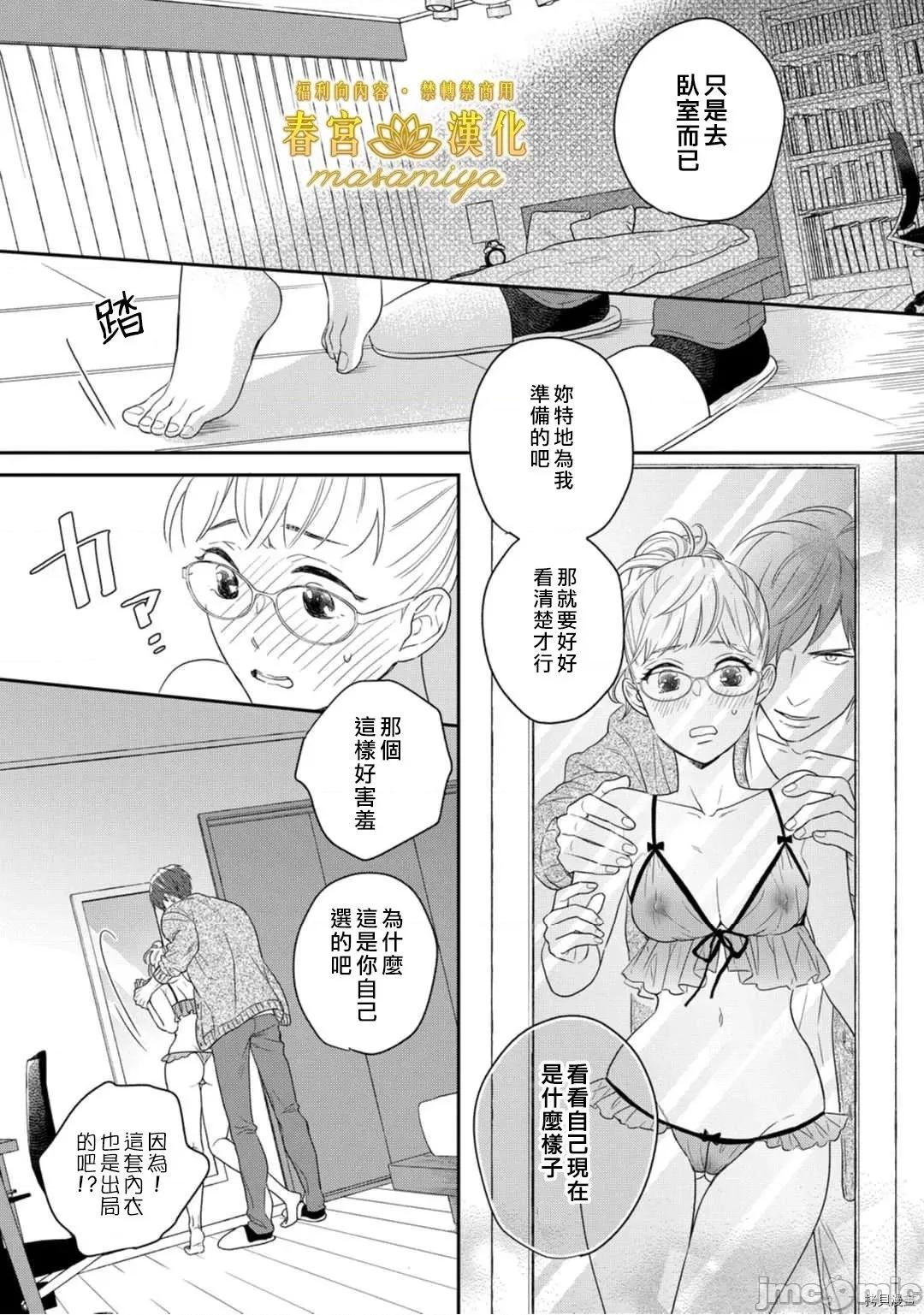 请教教我，藤缟先生！ 请教教我，藤缟先生！ - 第6话.zip 第20页