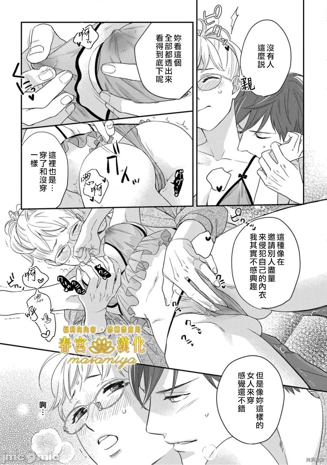 请教教我，藤缟先生！ 请教教我，藤缟先生！ - 第6话.zip 第21页