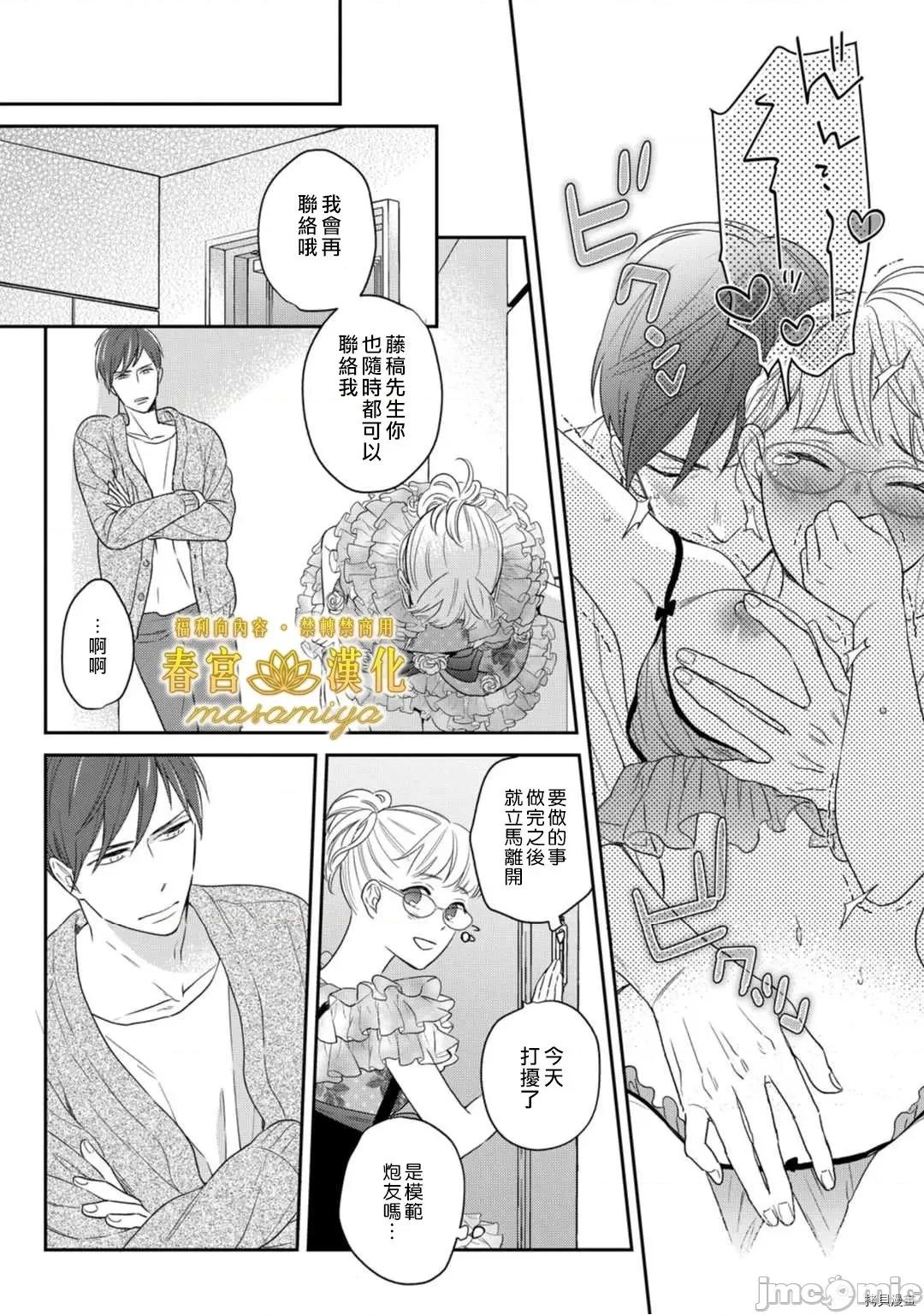 请教教我，藤缟先生！ 请教教我，藤缟先生！ - 第6话.zip 第28页