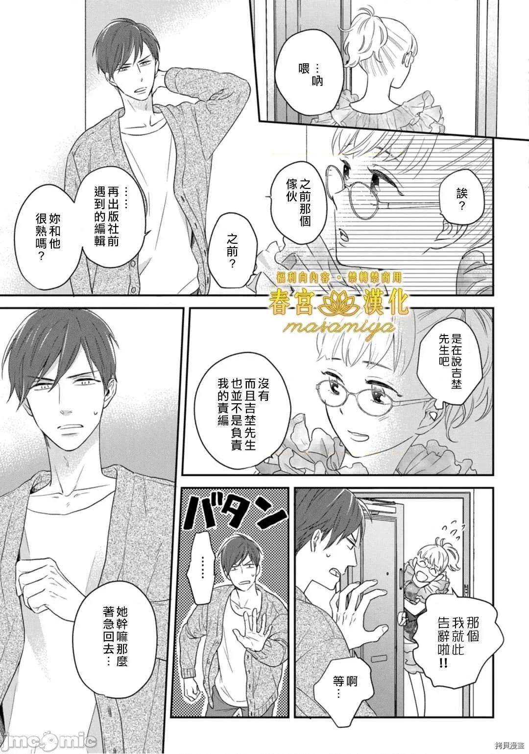 请教教我，藤缟先生！ 请教教我，藤缟先生！ - 第6话.zip 第29页