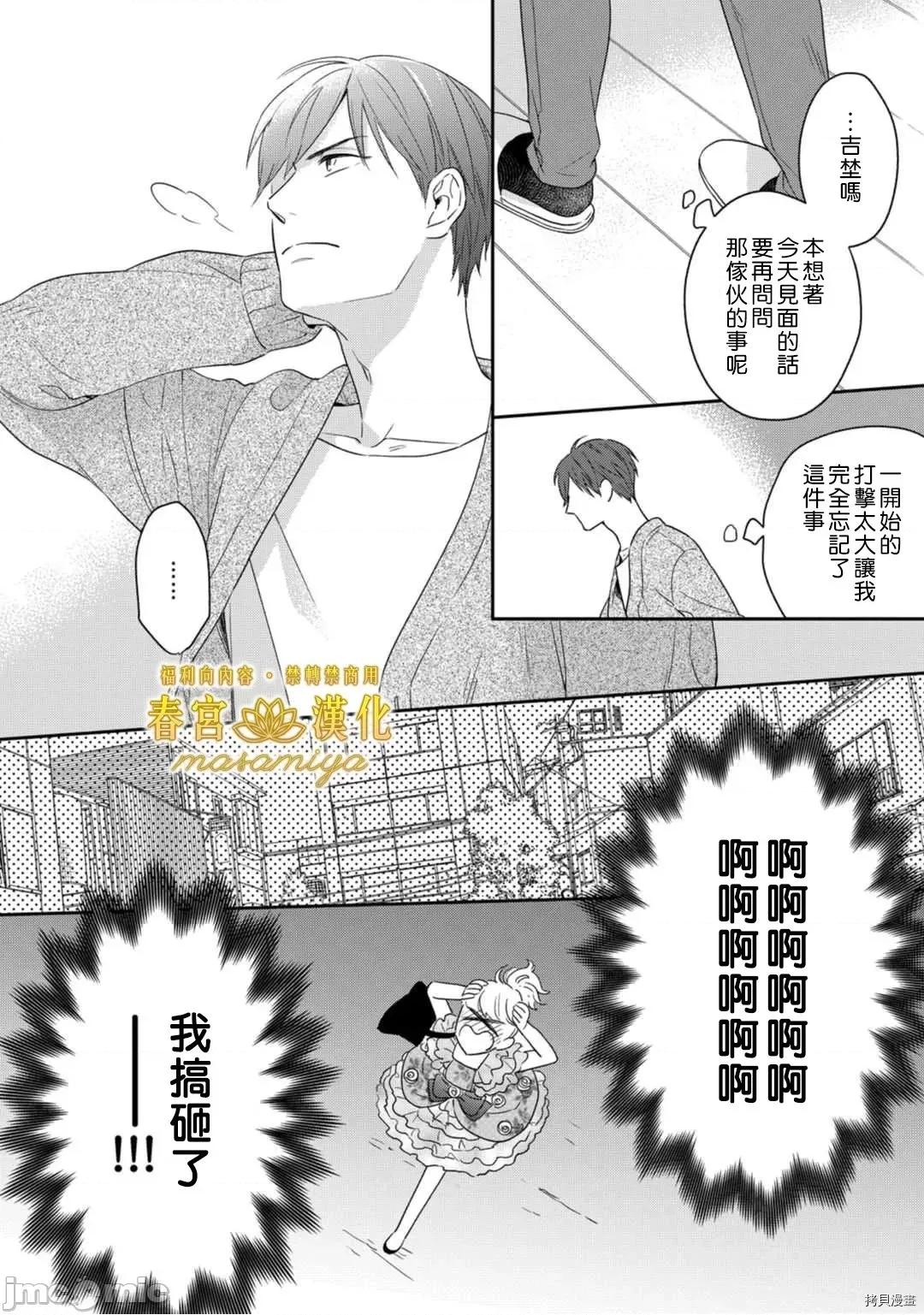 请教教我，藤缟先生！ 请教教我，藤缟先生！ - 第6话.zip 第30页