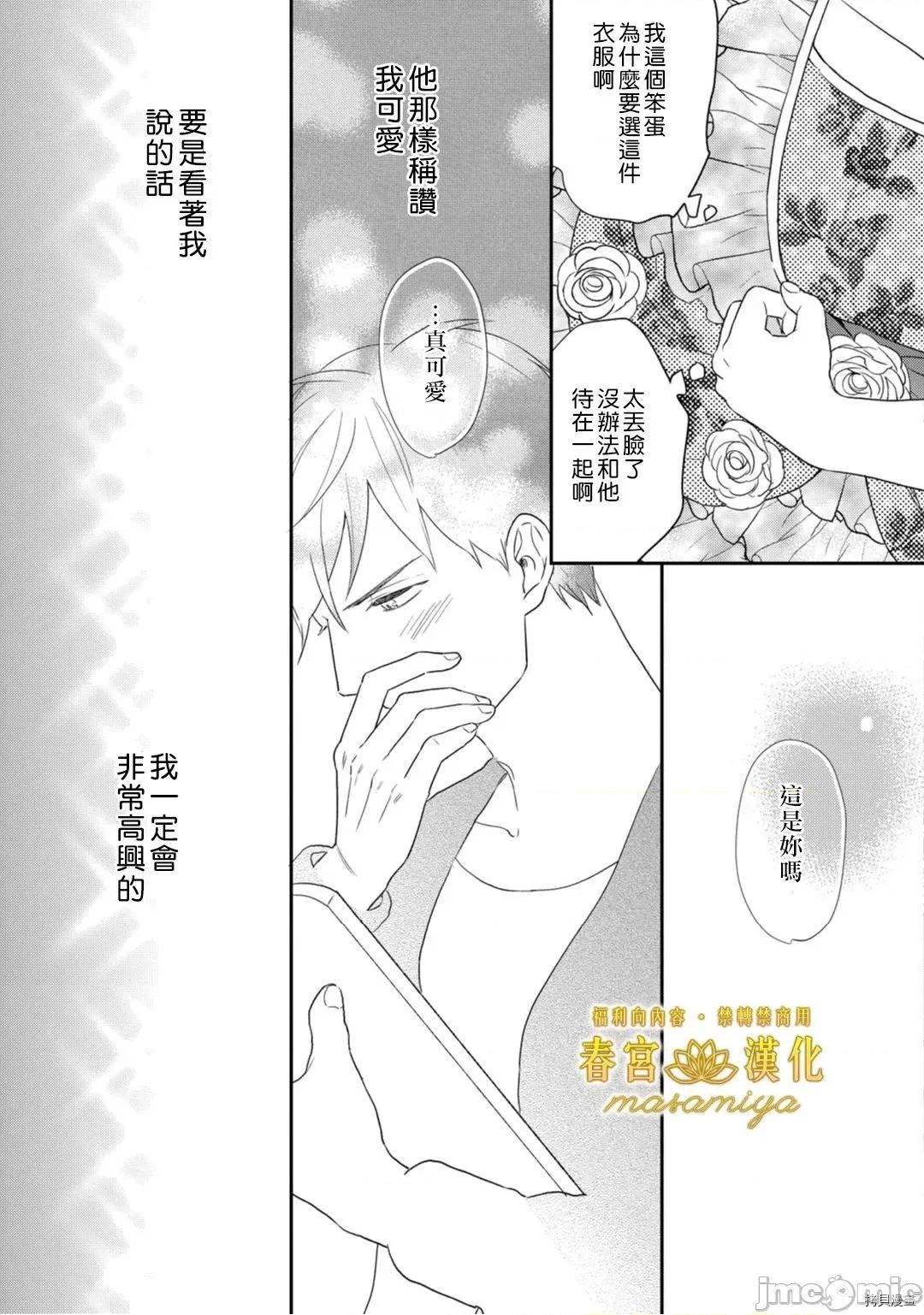 请教教我，藤缟先生！ 请教教我，藤缟先生！ - 第6话.zip 第31页