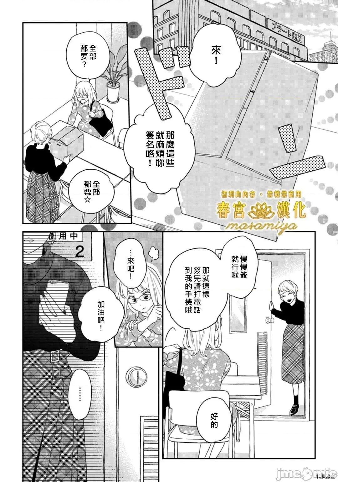 请教教我，藤缟先生！ 请教教我，藤缟先生！ - 第6话.zip 第32页