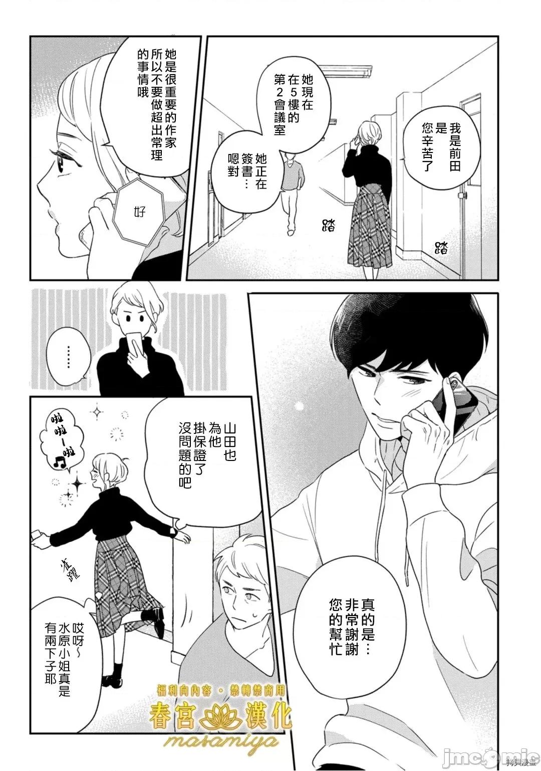 请教教我，藤缟先生！ 请教教我，藤缟先生！ - 第6话.zip 第33页
