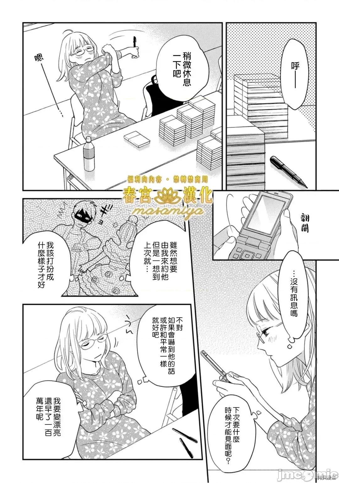 请教教我，藤缟先生！ 请教教我，藤缟先生！ - 第6话.zip 第34页