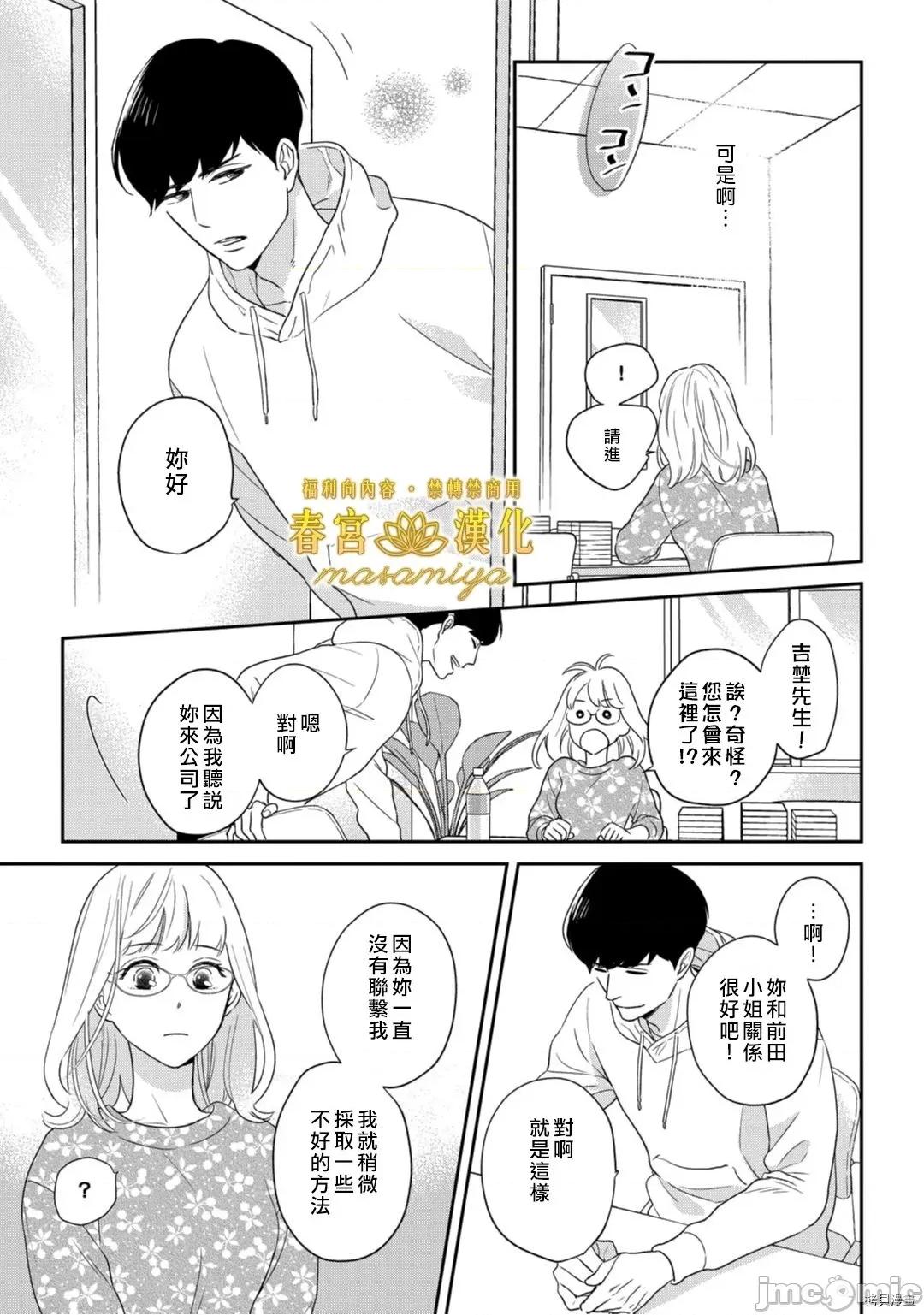 请教教我，藤缟先生！ 请教教我，藤缟先生！ - 第6话.zip 第35页