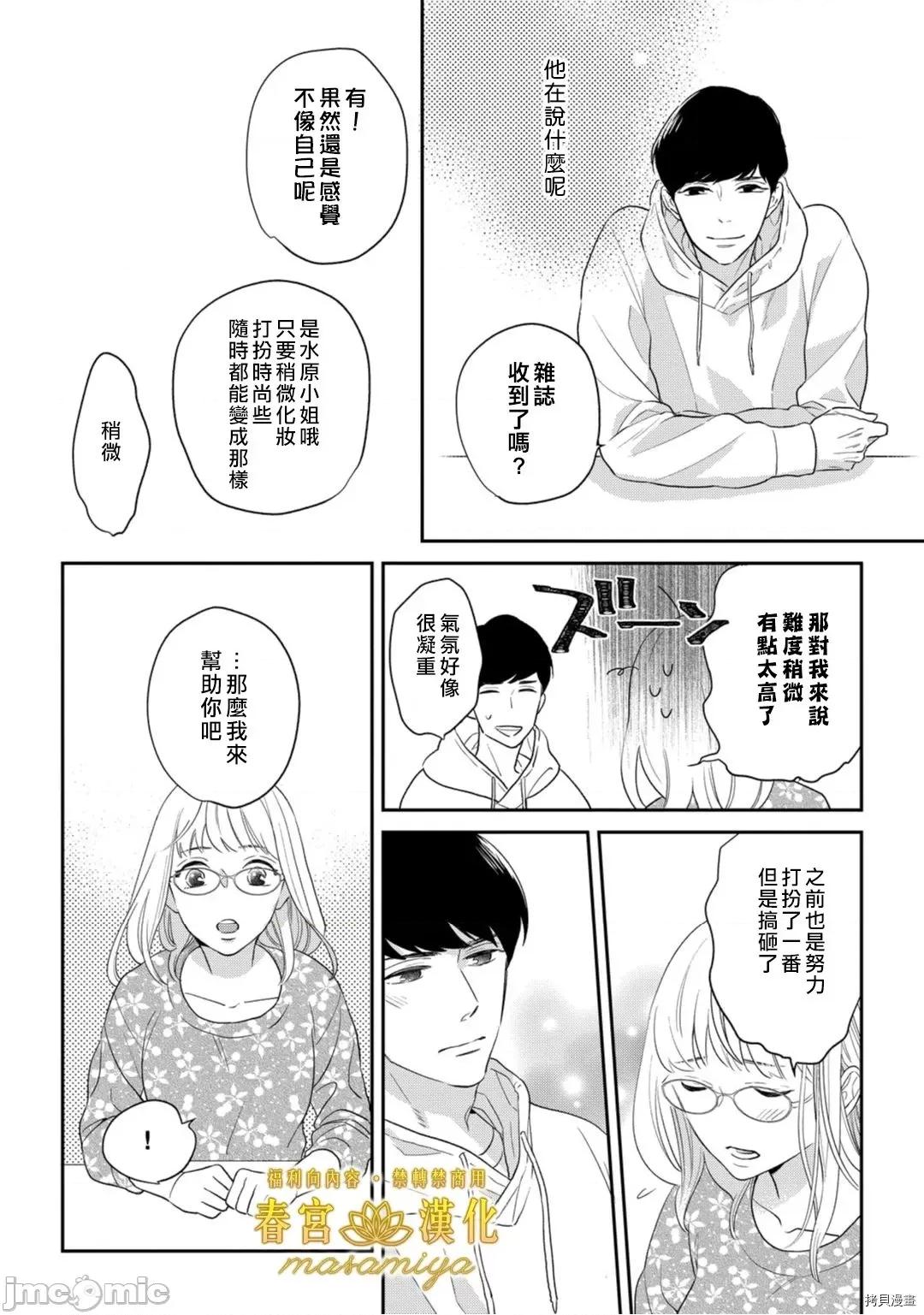请教教我，藤缟先生！ 请教教我，藤缟先生！ - 第6话.zip 第36页