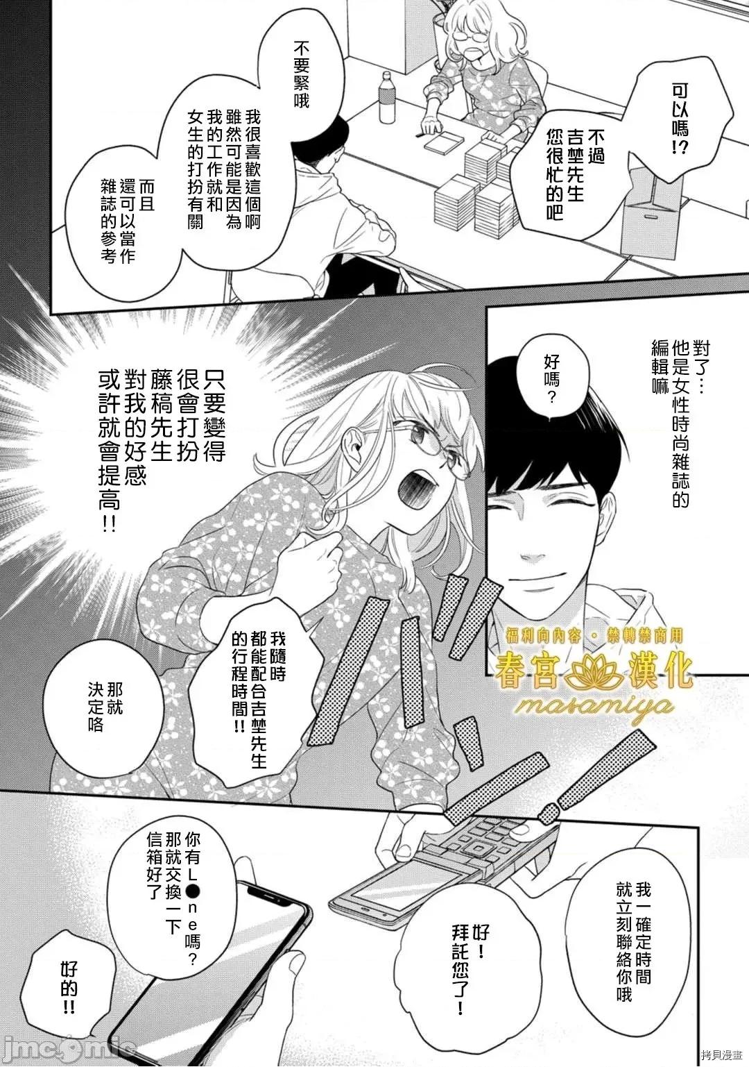 请教教我，藤缟先生！ 请教教我，藤缟先生！ - 第6话.zip 第37页